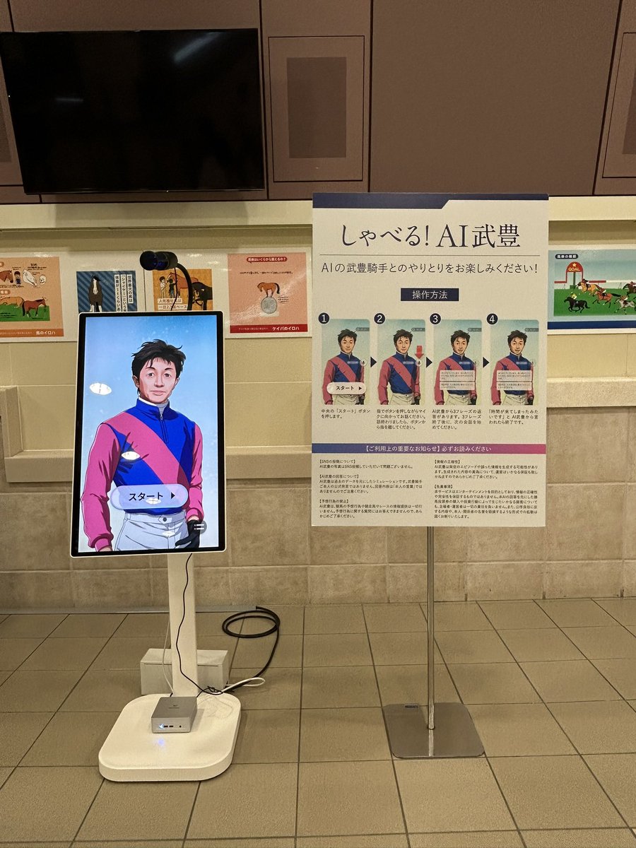 🌸 #春の福島競馬 🌸 『武豊騎手デビュー40年展示 THE JOCKY 〜武豊が