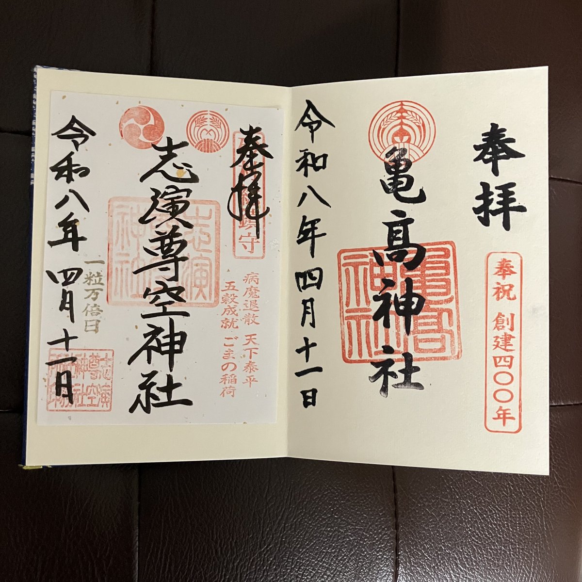 noppon76's tweet photo. 江東区北砂に鎮座する亀高神社さんと志演尊空神社さんを参拝してきました。#御朱印 #亀高神社 #志演尊空神社 #江東区 #北砂 https://t.co/gBjsKT3rDY