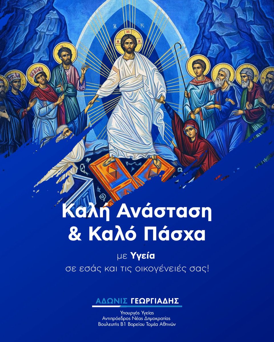 Άδωνις Γεωργιάδης tweet media