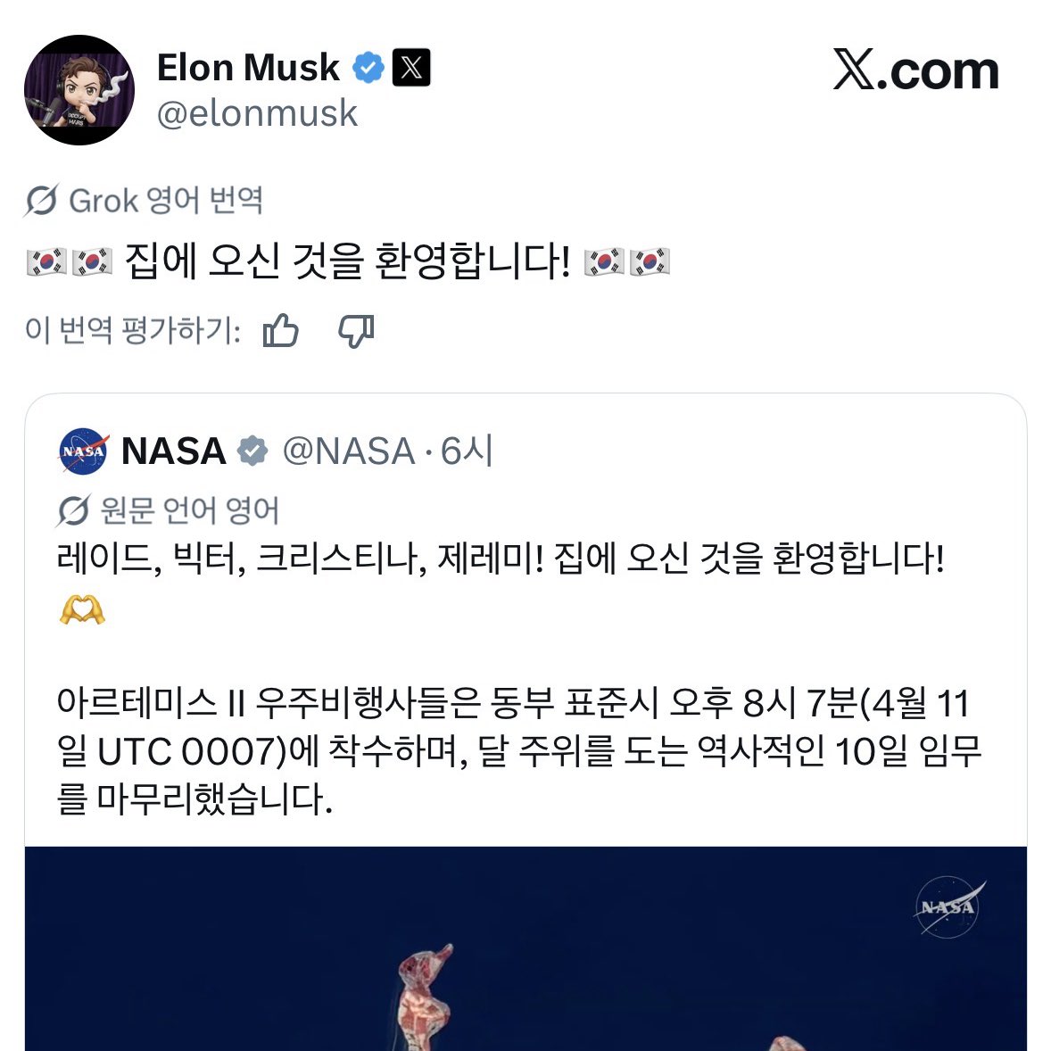 mmingsS2's tweet photo. 헉 엑스의 자동번역이 이런 기능까지 있네요!
일론머스크가 올린 글은 미국 국긴데🇺🇸
자동번역해서 한국 사람이 보면 한국 국기로!🇰🇷

그럼 다른 국가 사람들이 보면
다 각 국가 국기로 보이나요?!?🤔🤔🤔

전세계 통합 X !
Wellcome to X-world🌎🌍🌏 https://t.co/vq4shYGnh5