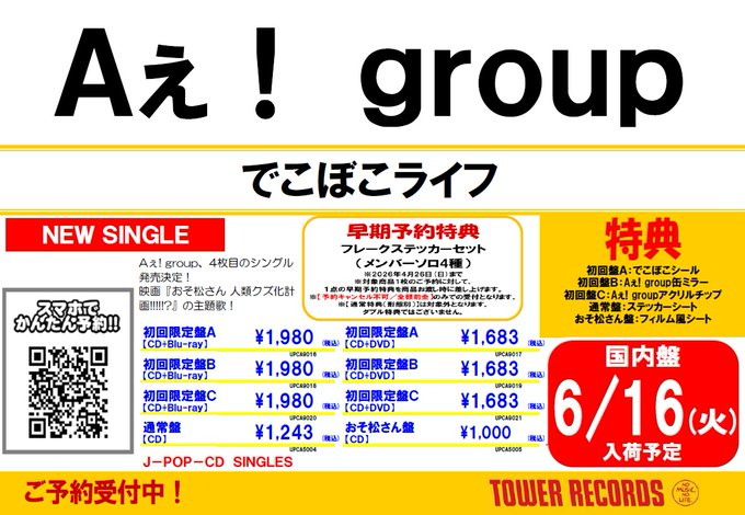 タワーレコード水戸オーパ店 tweet media