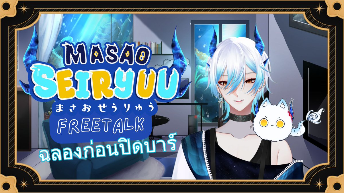 🍷✨Seiryuu_MASAO🩵🍷A®DEN PROJE©T🤍 tweet media