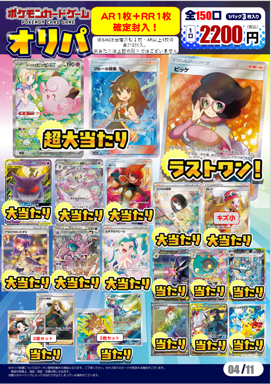 こちらのオリパ、残り｢40口｣です！ ぜひお買い求めください！