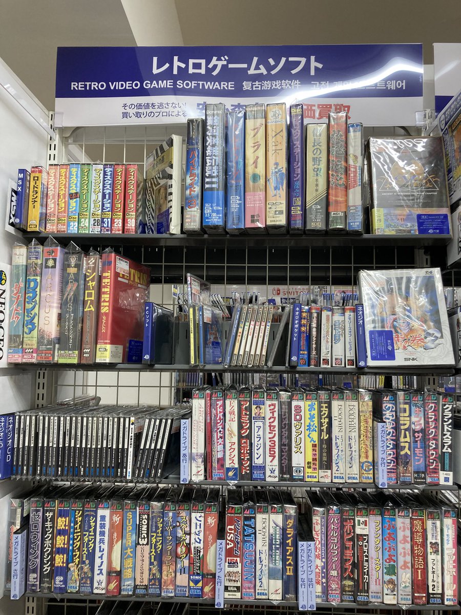 休日にちょいとぶらぶら

駿河屋マーサ21店
ショーケースチェック✍

捜し物は無かったけどあまり見かけない
🎮ソフトとか見れて満足☺

他店も久々に見て回りますか😎