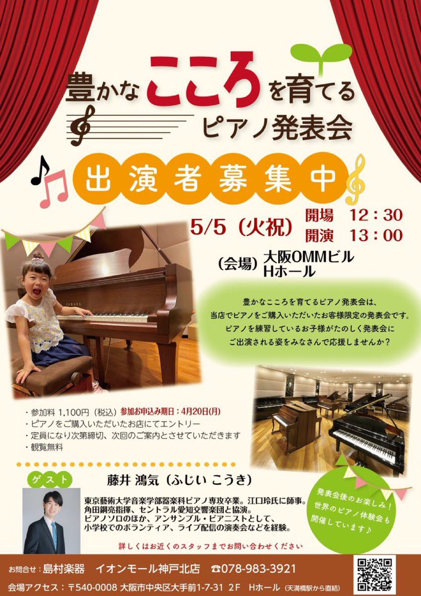 島村楽器 イオンモール神戸北店 tweet media