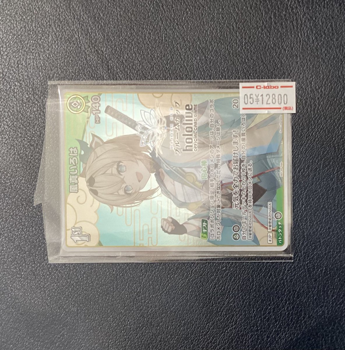 ホロライブOCG】買取情報【#ホロカ】 ブルームカップ プロモ 風真