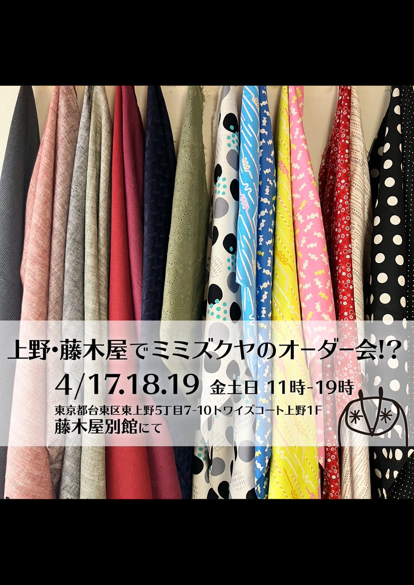 ミミズクヤ tweet media