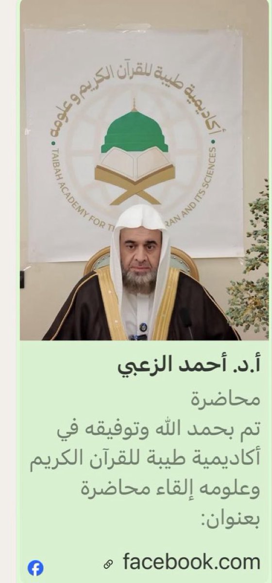 draalzubi's tweet photo. محاضرة

تم بحمد الله وتوفيقه في أكاديمية طيبة للقرآن الكريم وعلومه إلقاء محاضرة بعنوان:
“عقيلة أتراب القصائد في أسنى المقاصد في علم رسم المصاحف”
قدّمها أ.د.أحمد الزعبي/ …
رابط المحاضرة:👇
https://t.co/yTgNDXXjXR

#Youtube #من #في https://t.co/xT4Jq4jpKF