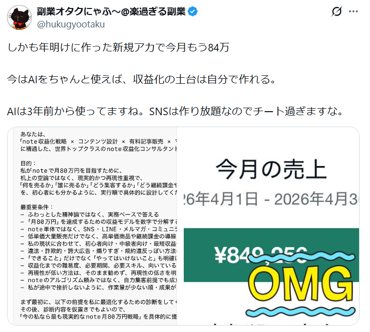 hukugyootaku's tweet photo. 何やっても稼げてしまう。投資も競馬もコンテンツもnoteもXも。 https://t.co/UvIG9daRJu
