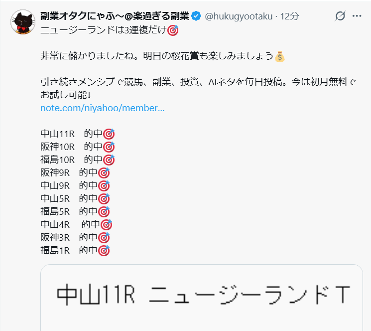 hukugyootaku's tweet photo. 何やっても稼げてしまう。投資も競馬もコンテンツもnoteもXも。 https://t.co/UvIG9daRJu