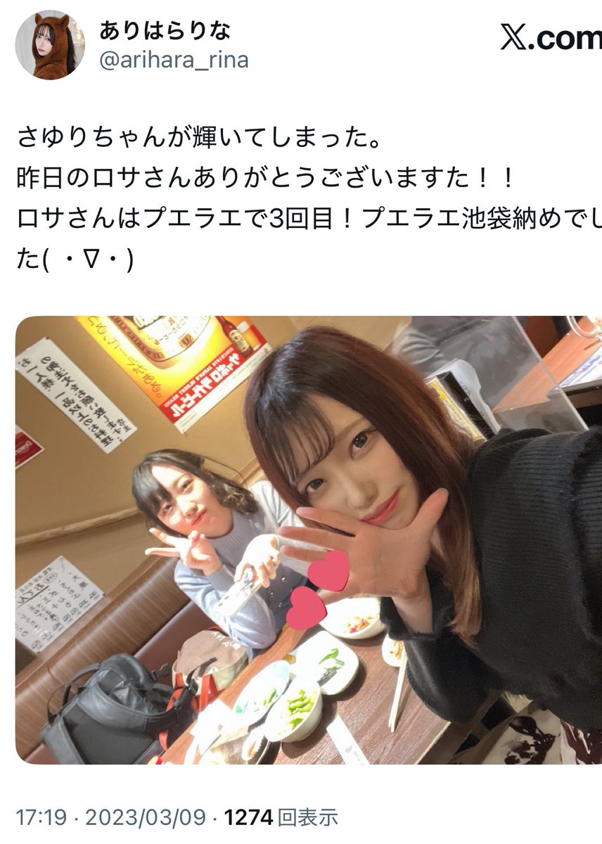 arihara_rina tweet picture