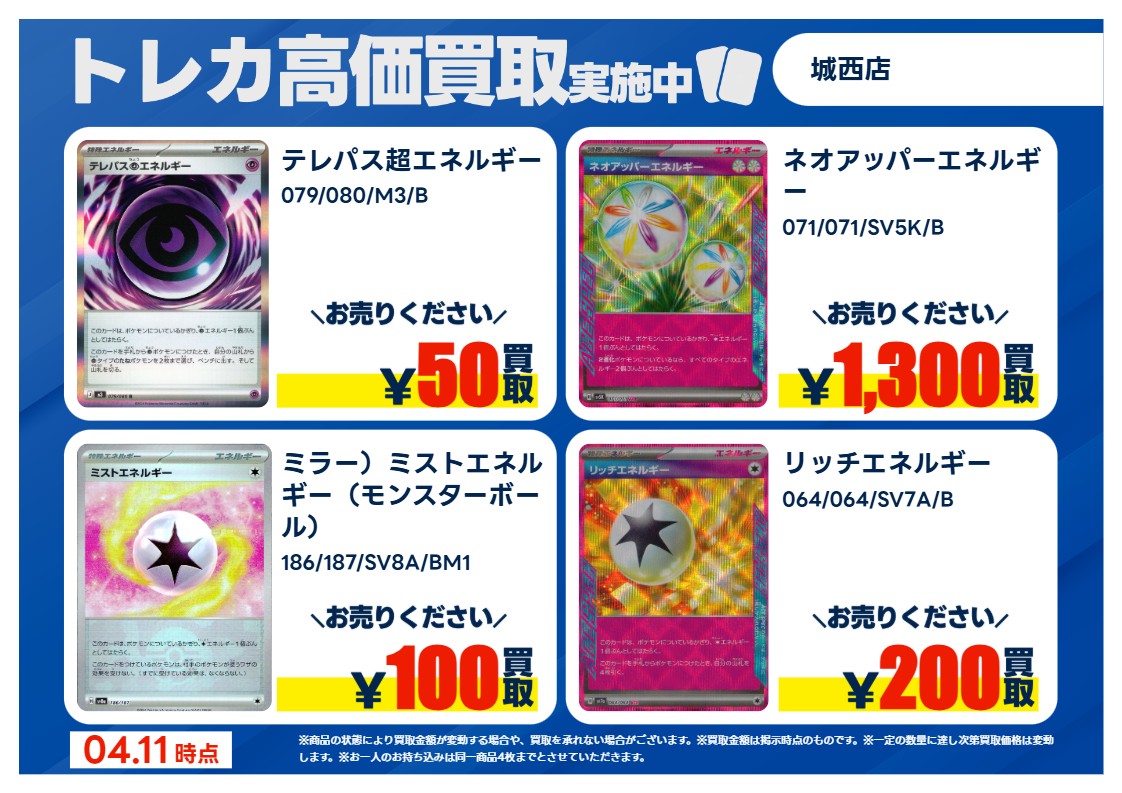 💰特別高価買取更新📷 #ポケモンカード⑨ 高価買取表を掲載しました
