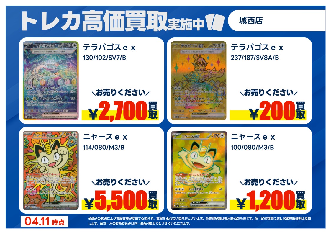 💰特別高価買取更新📷 #ポケモンカード⑨ 高価買取表を掲載しました