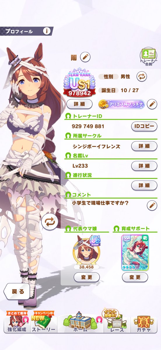 yashiki_527's tweet photo. 久しぶり固ツイ更新します！リポストなどして頂けると嬉しいです☺️

やしき 18♂(広島)

ウマ娘/スーパークリーク 推し
戦国†恋姫/壬月/桐琴 推し

ウマ娘クルクル4都市制覇/6th 全通

 #ウマ娘 #ウマ娘プリティーダービー #ウマ娘好きと繋がりたい 
 #戦国恋姫  #戦国恋姫OLG https://t.co/Kb9YBIOWCG