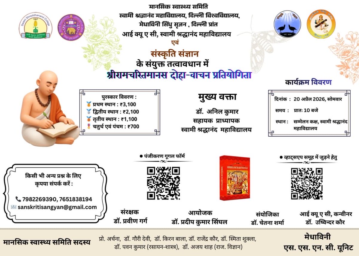 Swami Shraddhanand College tweet media