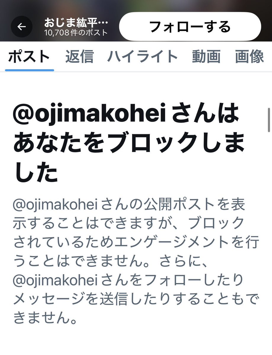 おじま候補、どんな人かとＸをチェックしたら、ブロックされてた🥲
閉鎖的な区長はダメだ
やっぱり、吉田候補がいい👍