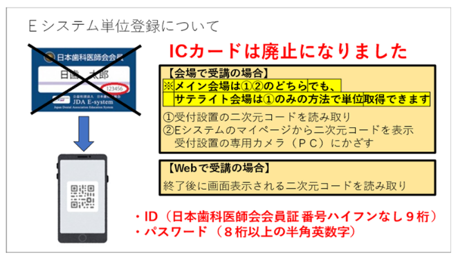 歯科医師会のEシステム登録方法変わるんだ。今でも登録したりしなかったりなのに、会場でIDとパスがわかんないで永遠に登録しない気がする。