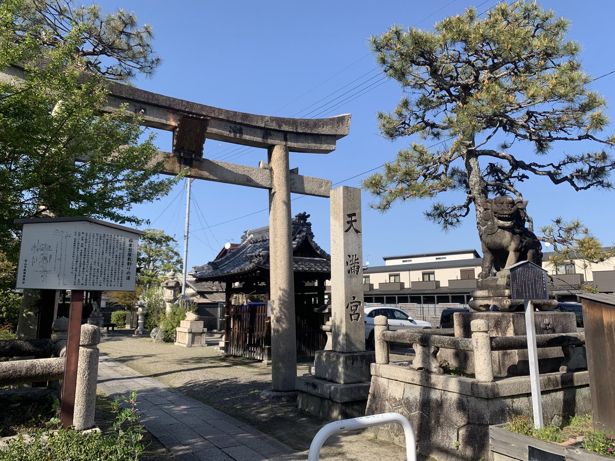 himitukakiko's tweet photo. 守山宿に行ってきた😊 https://t.co/5PCEiTIkFF