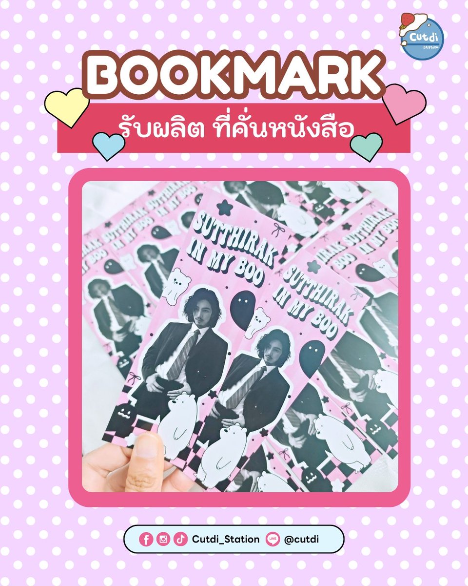 cutdi_station's tweet image. 💘 รับผลิต ที่คั่นหนังสือ​ 💘

- กระดาษอาร์ต 250 แกรม

สนใจสั่งผลิตหรือสอบถามทัก dm ได้เลยค่า

#ที่คั่นหนังสือ #Bookmark #Photobooth #รับผลิตGiveaway #รับผลิตของแจก #ตลาดนัดkpop #ตลาดนัดnct #ตลาดนัดwayv #ตลาดนัดENHYPEN #ตลาดนัดTXT #ตลาดนัดbabymonster