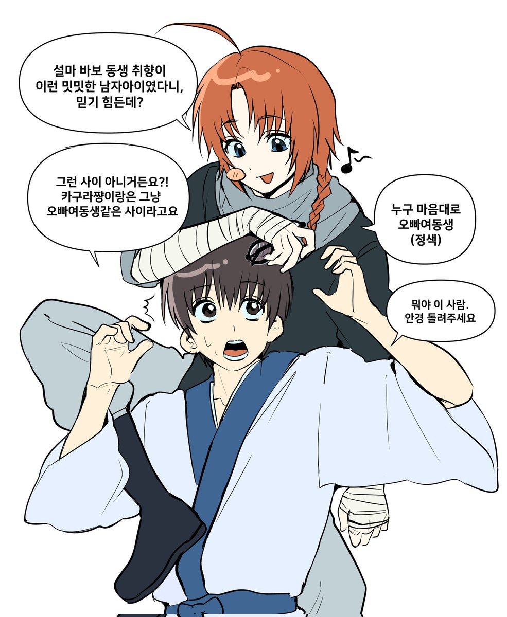 #銀魂

유료리퀘 신청 감사합니다!
카무이와 신파치 (카구라도?)