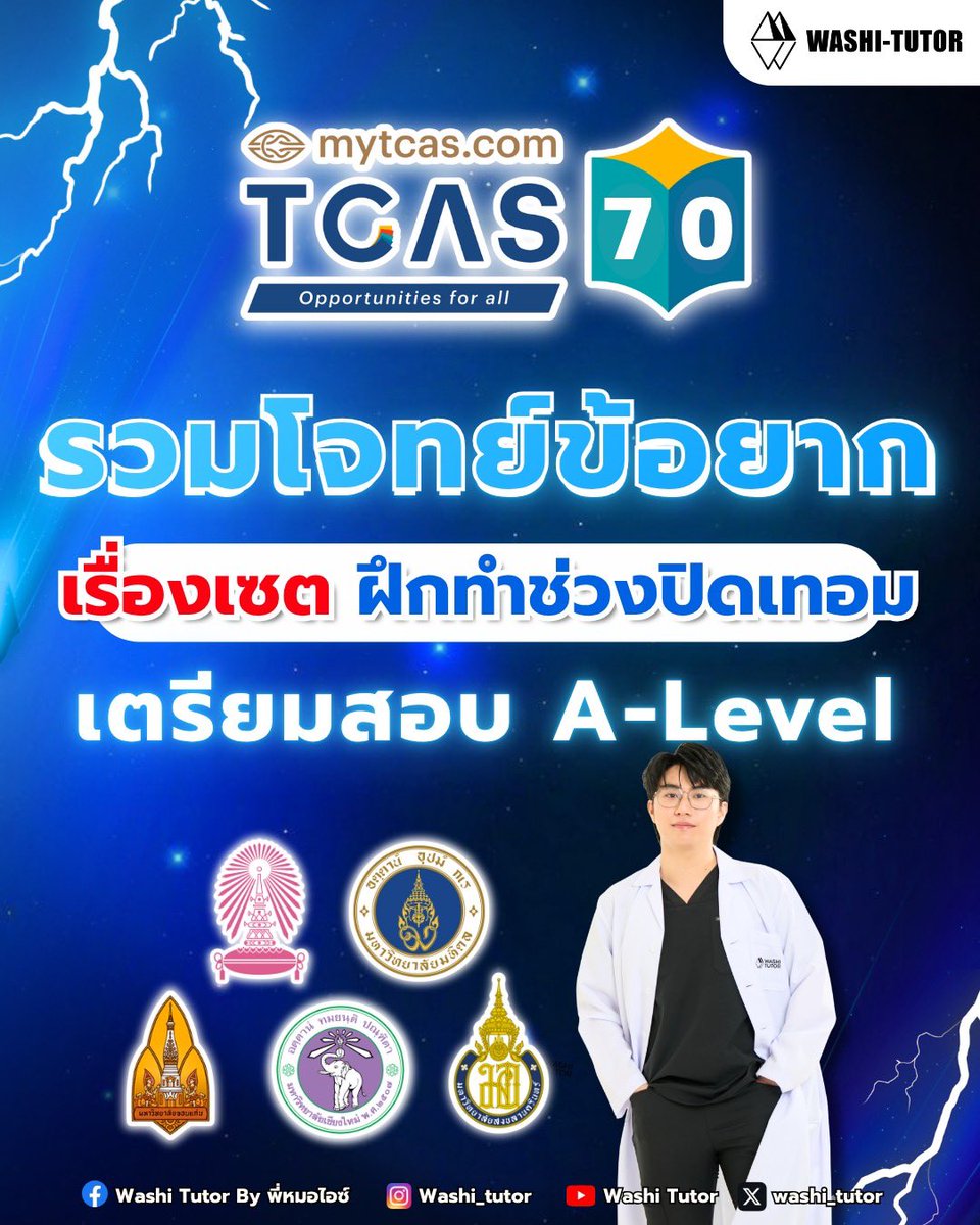 รวมโจทย์ยากเรื่อง เซต
พร้อมเฉลย เอาไว้ฝึกทำหลังเก็บเนื้อหาจบ

#alevel #dek69 #tcas69
#สอบติดไปกับพี่หมอไอซ์