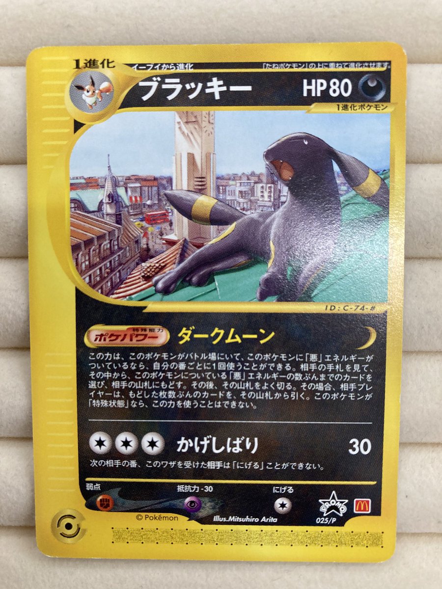 ポケカ 『ブラッキー』マクドナルドプロモを買取させていただきました