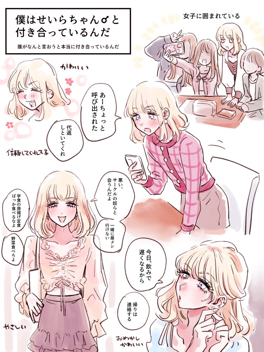 せいらちゃんとお付き合いキャンパスライフシミュレーション 