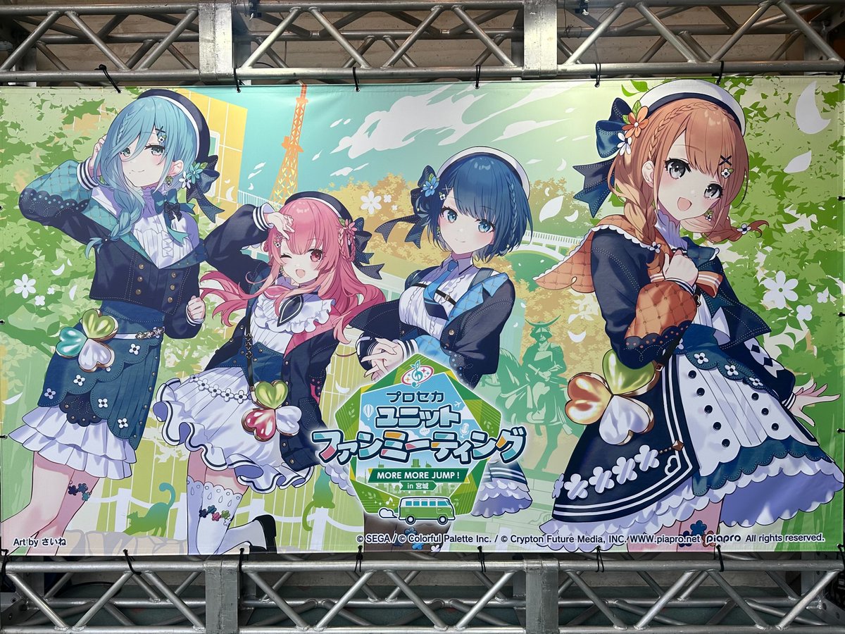 プロセカユニットファンミーティング tweet media