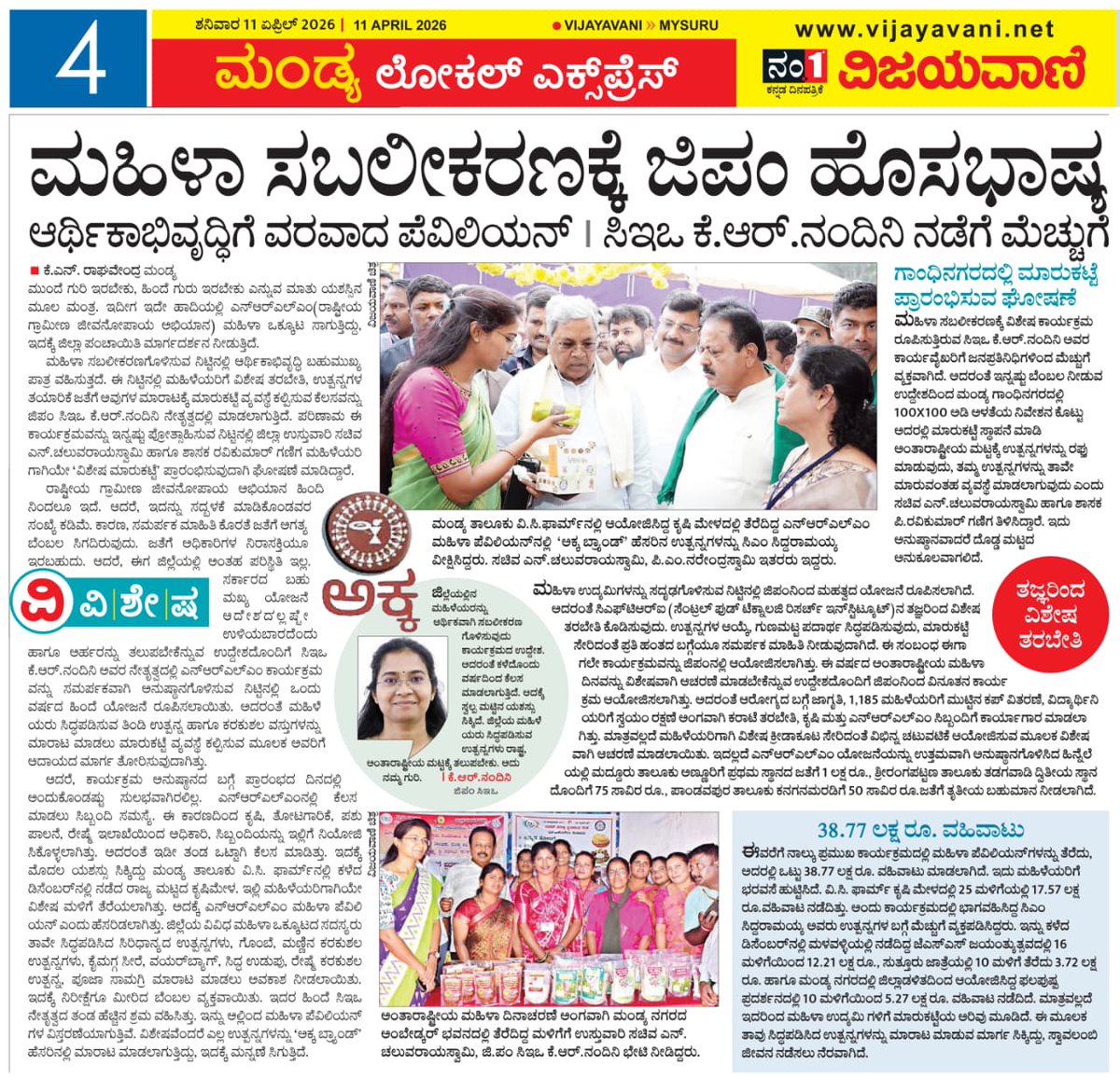 Mandya Zilla Panchayat tweet media