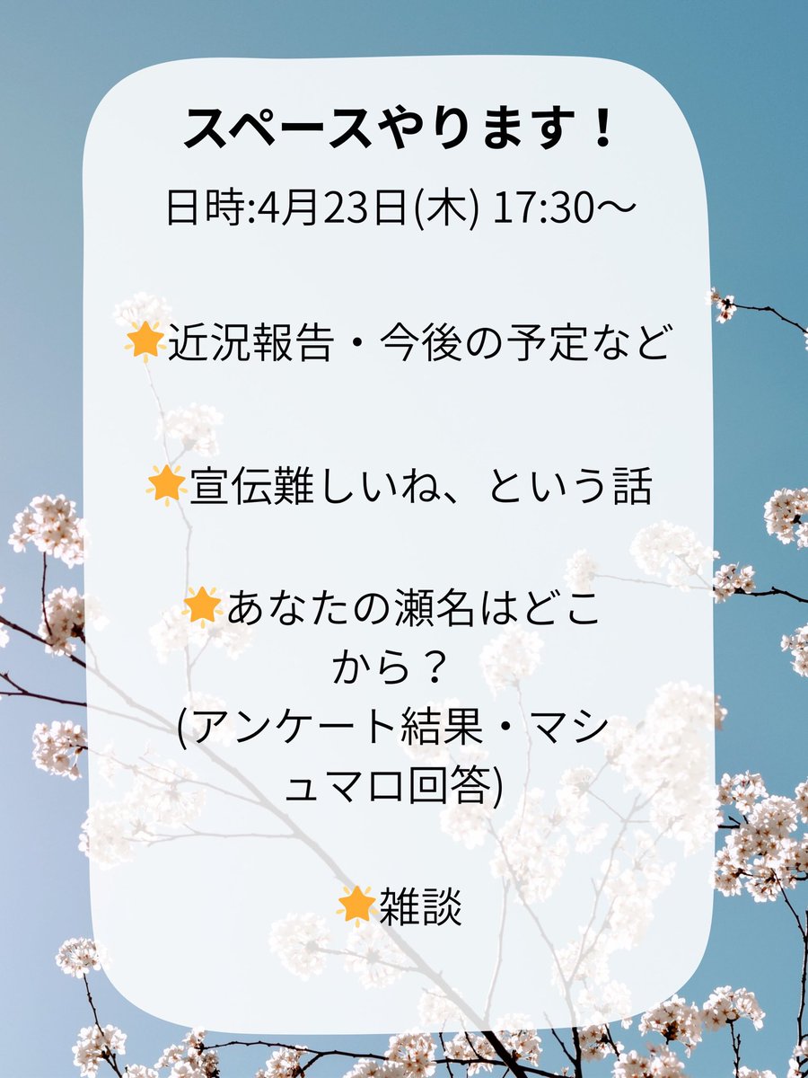スペースやります！平日ですが夕方の時間なのでご都合つく方はぜひぜひお越しください！

マシュマロも募集してます✨

・紹介してもいい感想(商業に限らず)
・執筆や読書に関する質問、相談
・その他話してほしい話題

等、気軽にお寄せください↓🥰

marshmallow-qa.com/jlbu8b18od202q6