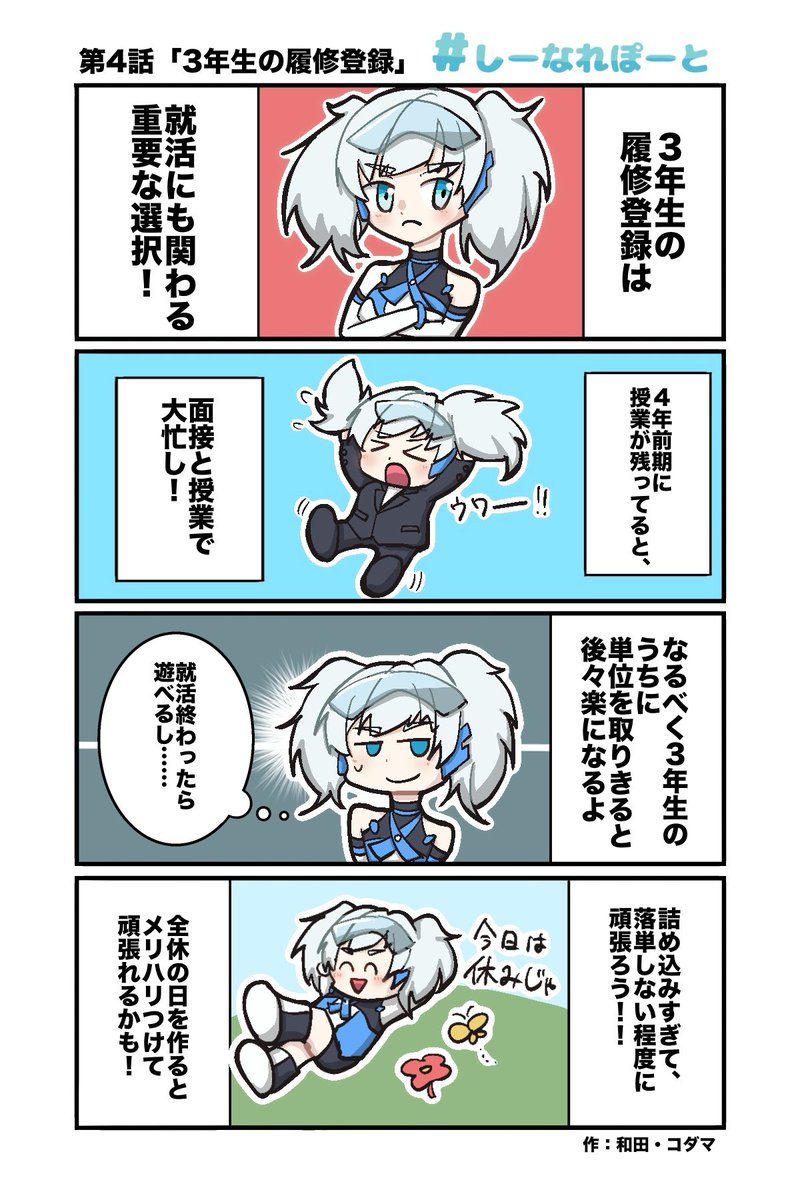 NOI_sainoma's tweet photo. 【#しーなれぽーと】
3年生必見👀就活を踏まえた履修計画について紹介するよ！
みんなは今年度の履修は決まった？

#小樽商大　#履修登録 https://t.co/mLdRuG1mNa