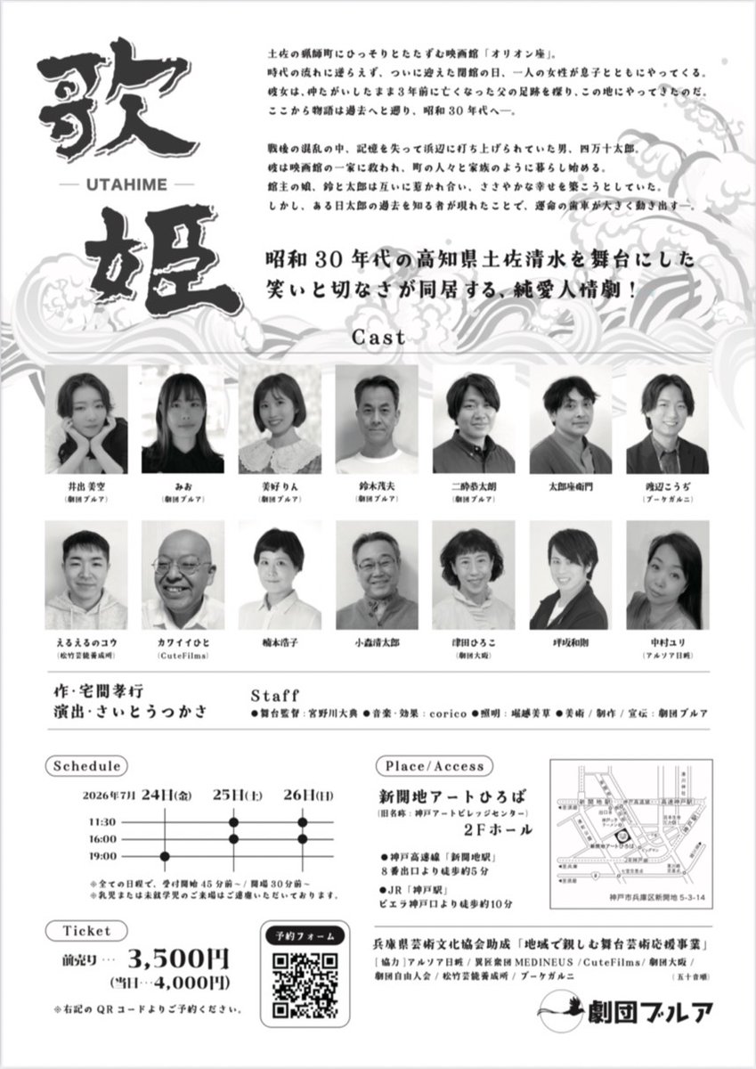 劇団ブルア tweet media