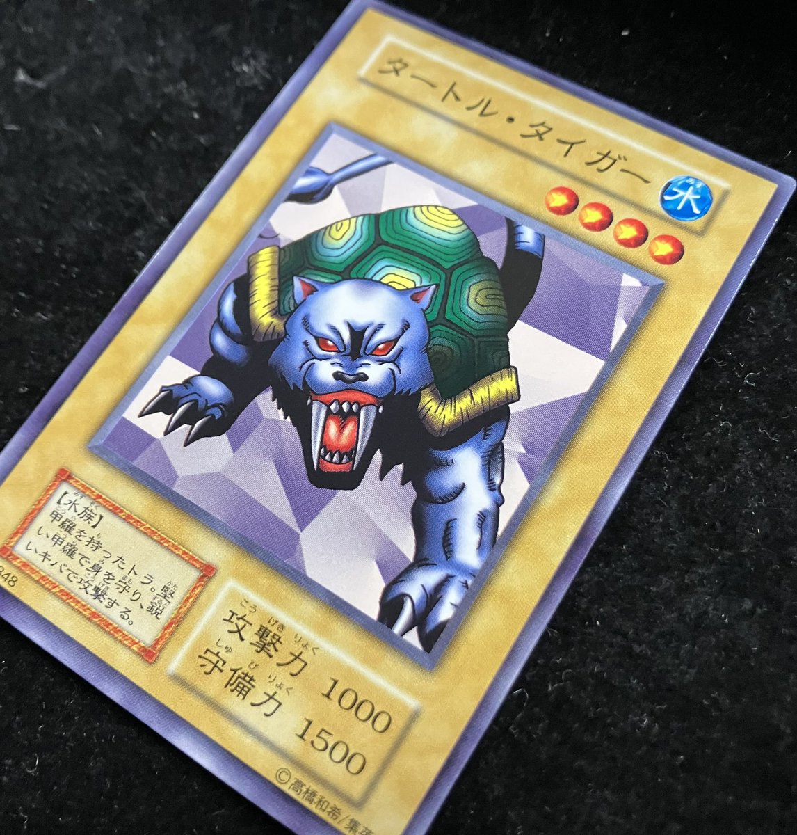 タートルタイガー 初期 ノーマル ARS10 遊戯王 劇場限定 鑑定書付き 遊戯王 タートルタイガー 初期 ノーマル 劇場版スターター タートル