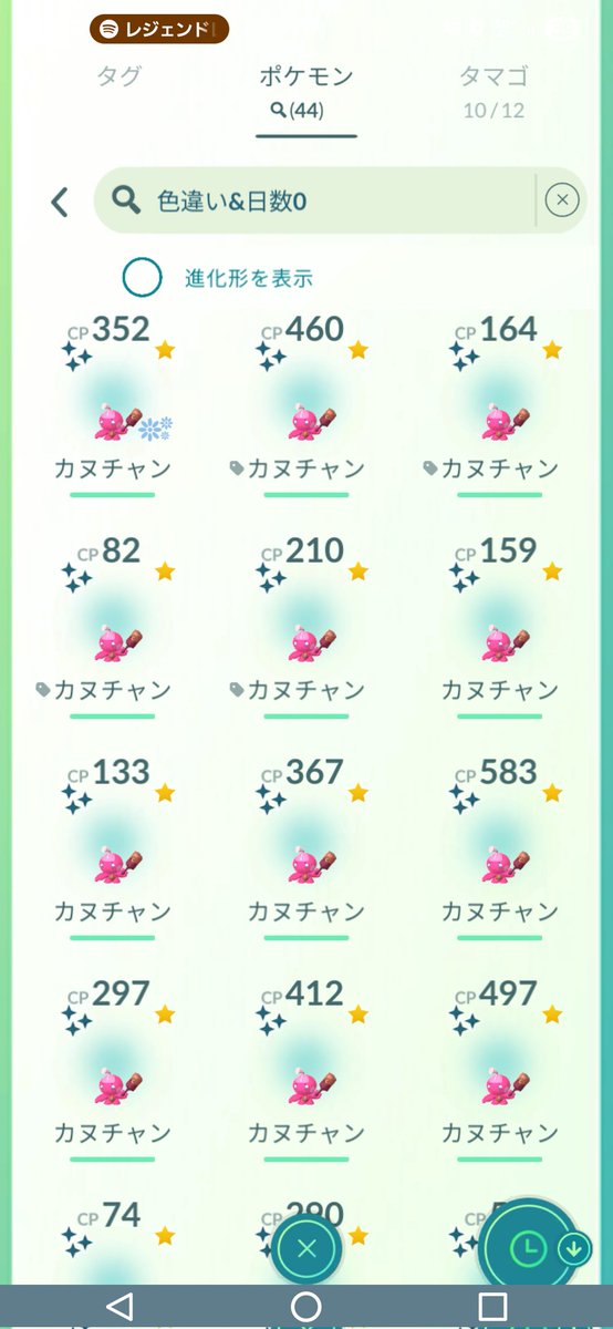 44匹目でやっと色背景出た😭😭😭
スペシャルリサーチありがとう🙏🙏🙏
#ポケモンGO #色違い