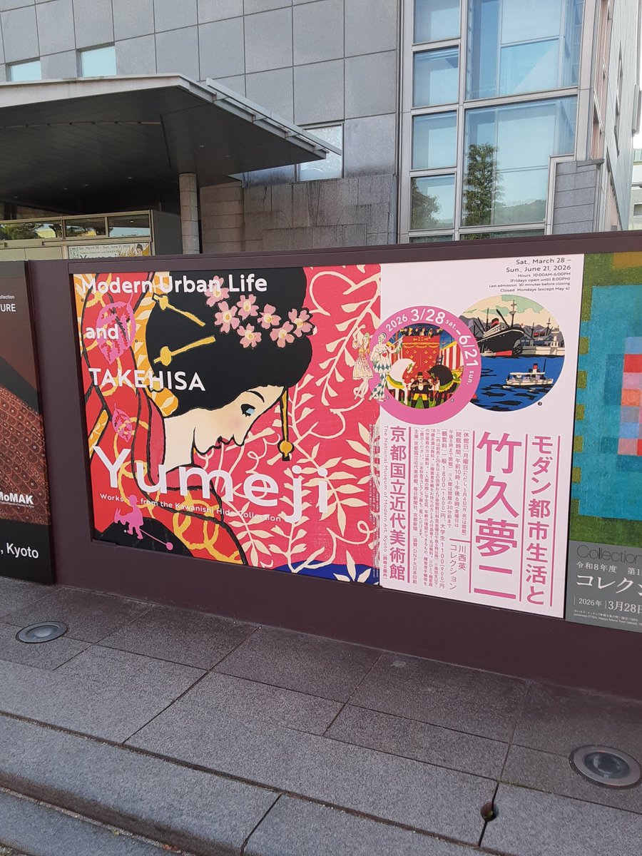メンタルの医者のあと一人岡崎へ。めちゃめちゃいい天気で暑いぐらい。竹久夢二展を見ています。