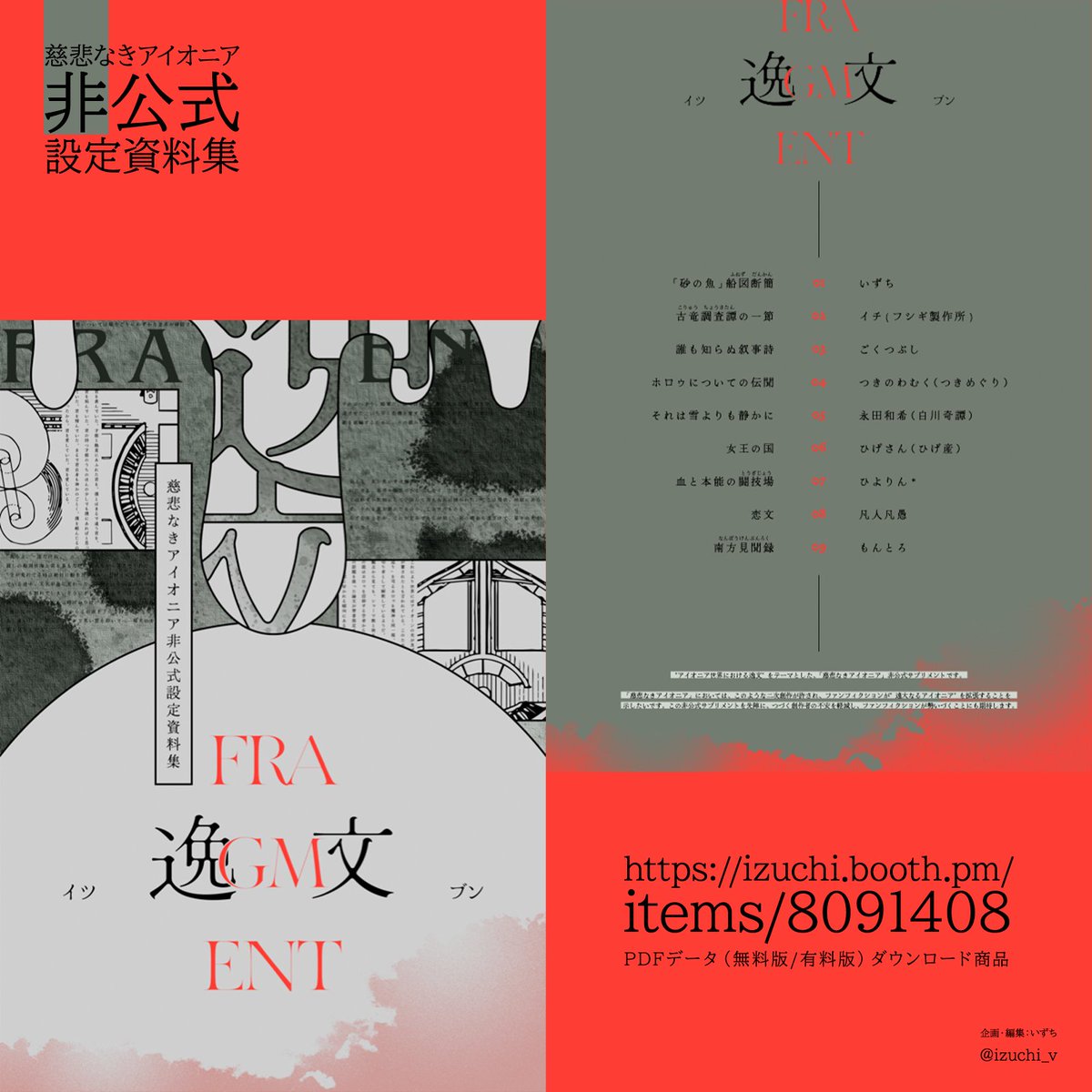 いずち ɪᴢᴜᴄʜɪ tweet media