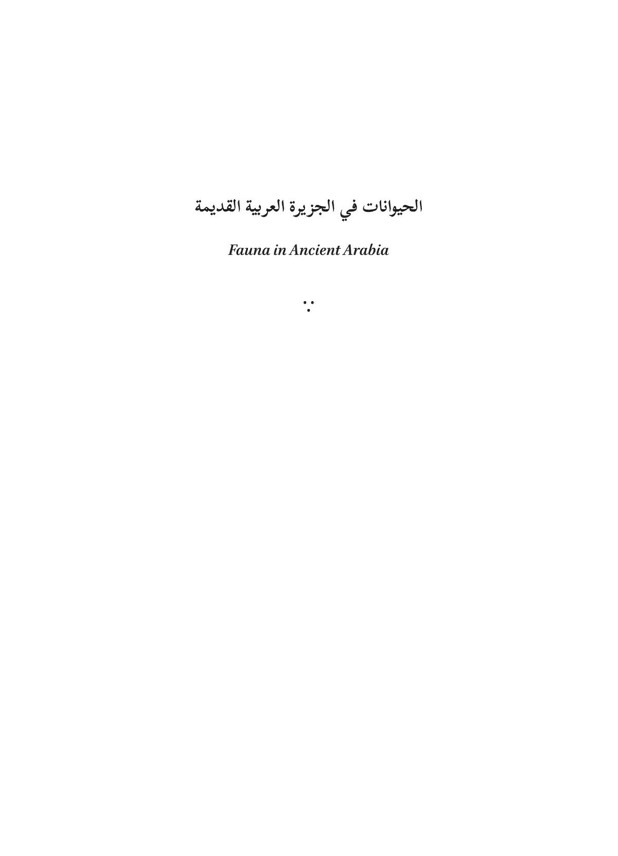 AthiratJournal's tweet photo. #مجلة_أثيرت #أثيرت #إصدار_جديد #بحث_علمي #نشر_أكاديمي #أبحاث_علمية #الجزيرة_العربية_القديمة #تاريخ_الجزيرة_العربية #تاريخ #آثار 
#AthiratJournal #Athirat #AcademicPublishing #PeerReviewed #NewPublication #AncientArabia #History #HistoryOfArabia #MiddleEasternStudies #Antiquity https://t.co/8zHW32E025