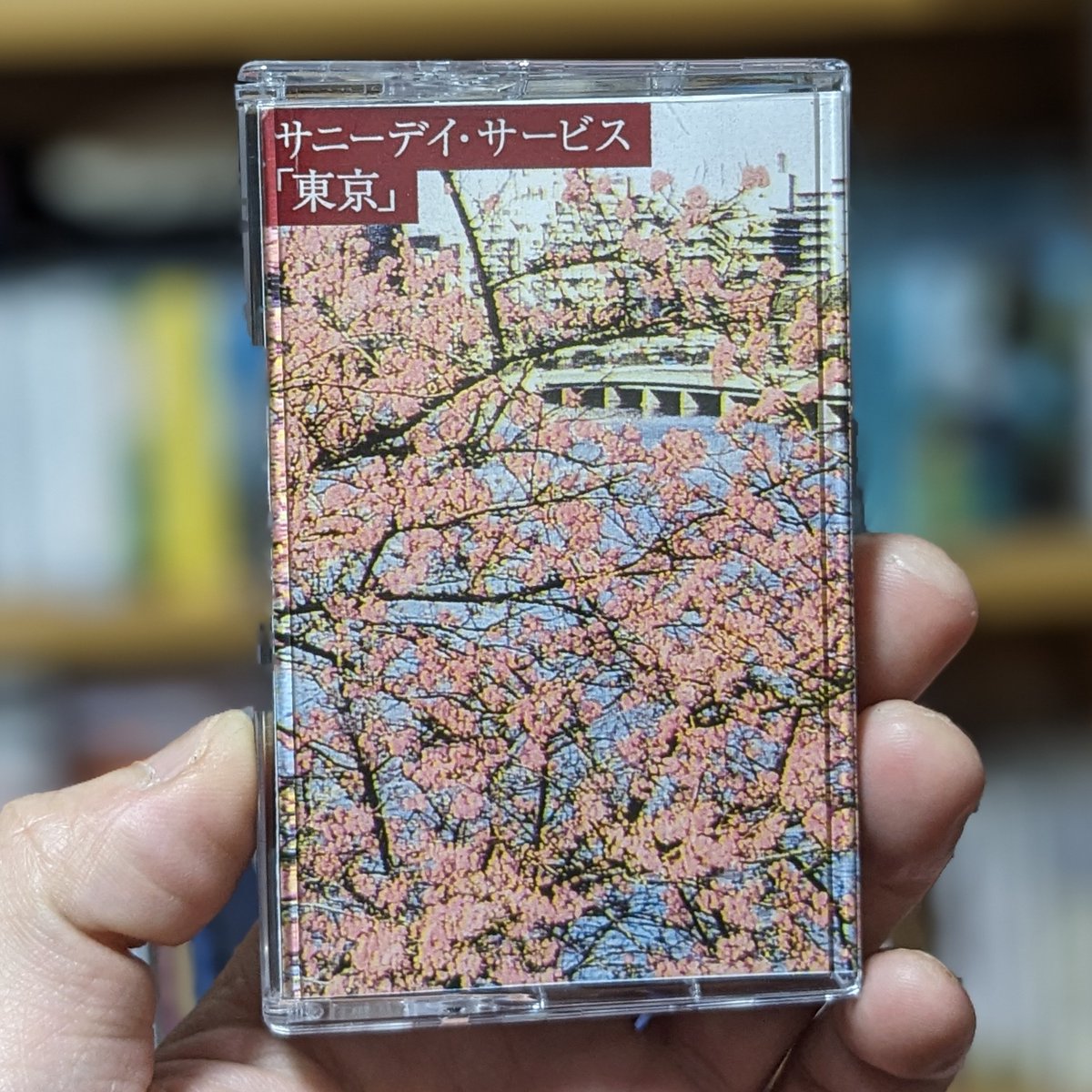 サニーデイ・サービスの『東京』をカセットに落として、ジャケも背表紙