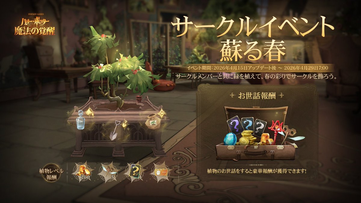 ハリー･ポッター：魔法の覚醒【公式】＠好評配信中 tweet media