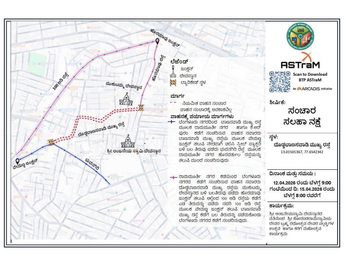 ಬೆಂಗಳೂರು ಸಂಚಾರ ಪೊಲೀಸ್ BengaluruTrafficPolice tweet media