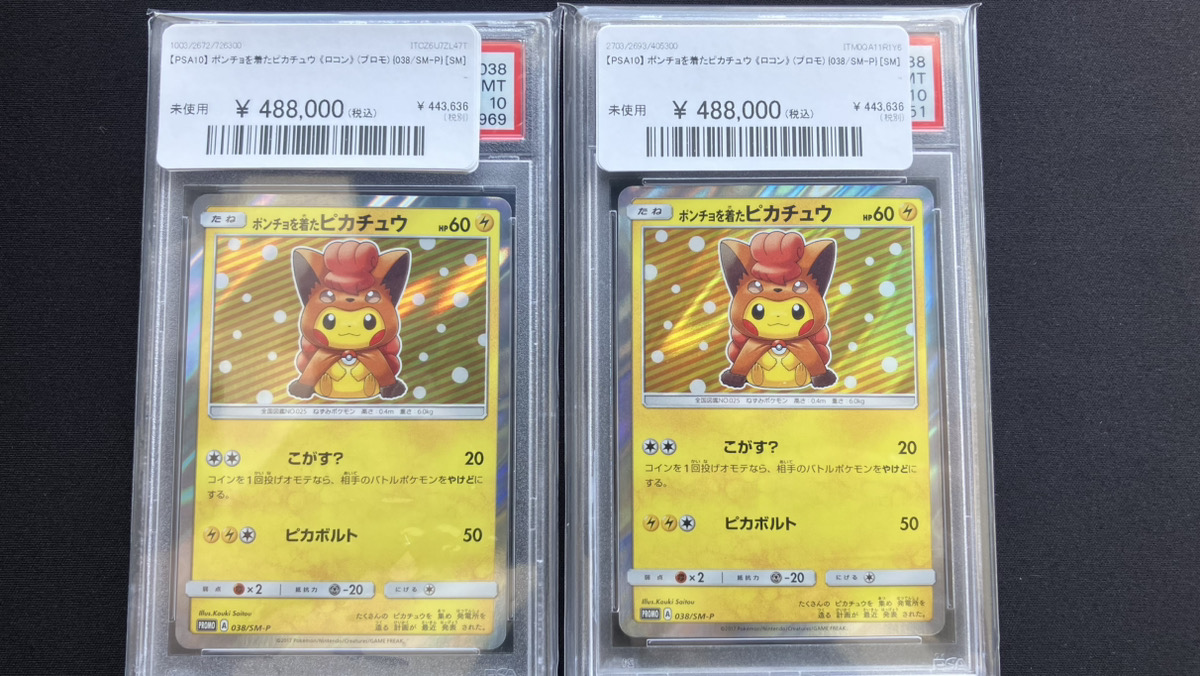 ポンチョを着たピカチュウ　ロコン: プロモ[SM-P 038] ポンチョを着たピカチュウ: プロモ[SM-P 038](プロモーションカード