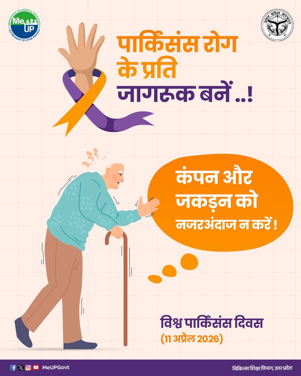 Medical Education Uttar Pradesh tweet media