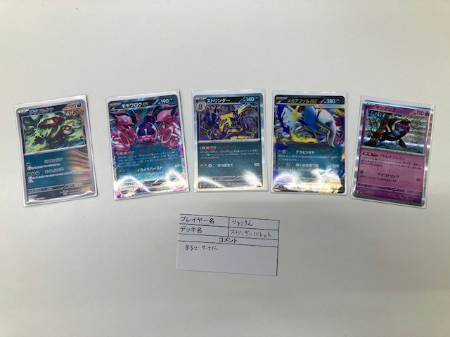 【大会情報】
#ポケカ　＃ジムバトル       　
本日の🏆優勝は「りゅうちん」さんです！
デッキ名：ストリンダーバレット
コメント：まるでサーナイト
🎊優勝おめでとうございます♪
😊ご参加の皆様もありがとうございました！
😊またのご参加お待ちしております♪
#トレカエース結城店