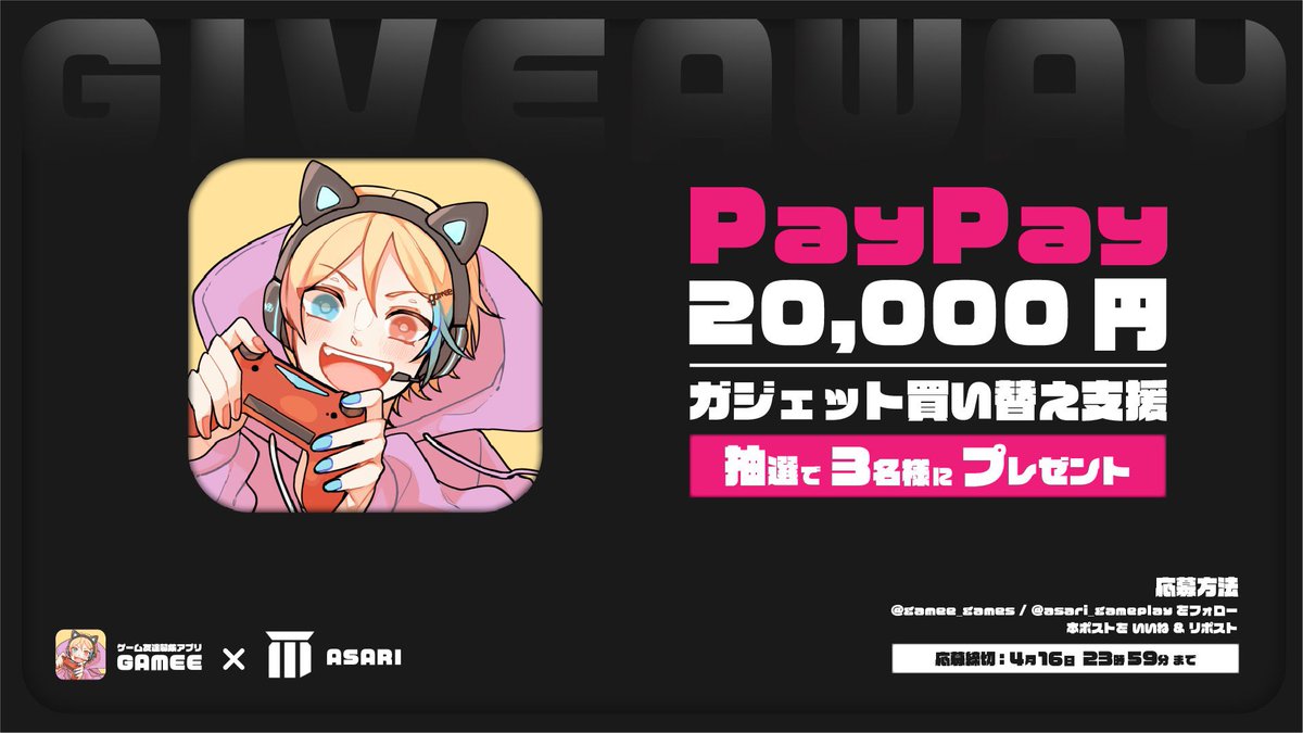 Gamee | ゲーム友達募集アプリ【公式】 tweet media