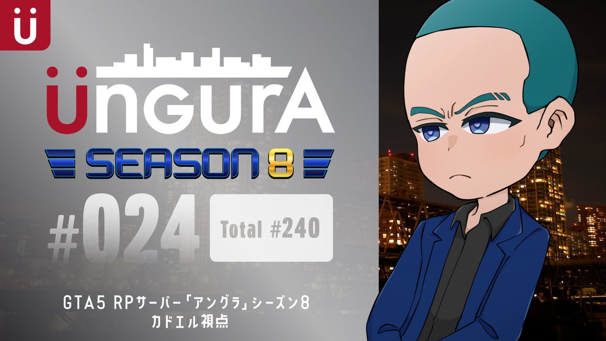 【配信告知】
本日は19時から開始します
【 #アングラRP シーズン8 / カドエル視点 】240 ドリフトとか【 #Vtuber / 門脇智空 】 youtube.com/live/36qDYmXfb… <a href="/YouTube/">YouTube</a>より