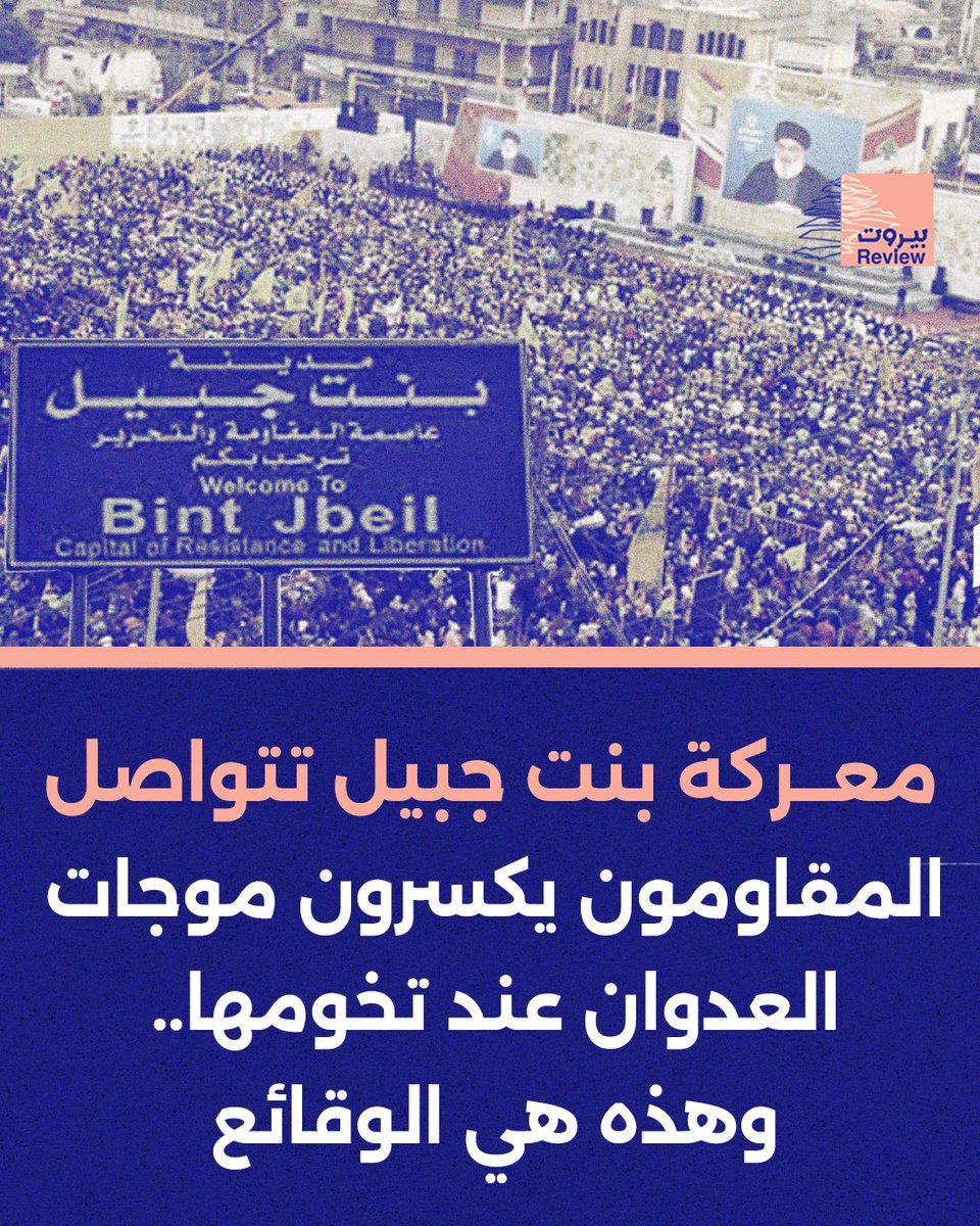 بيروت ريفيو - Beirut Review tweet media