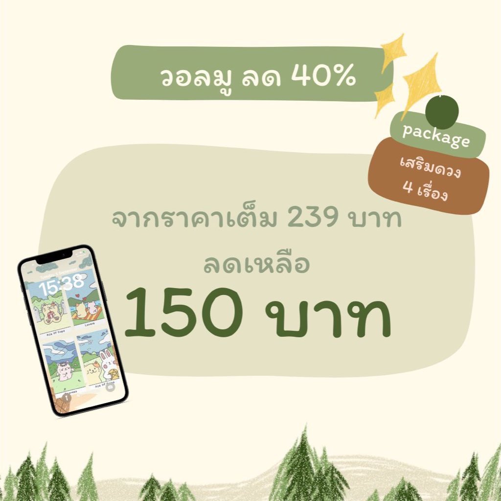 sillyism ดูดวง/ วอลมู 🌲🔮 tweet media