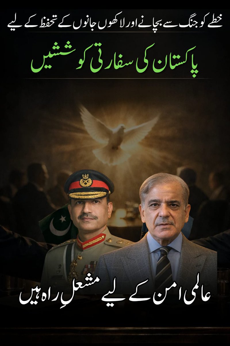 پاکستان عالمی امن، تعاون اور ترقی کے لیے اہم کردار ادا کر رہا ہے۔
#امن_کا_سفیر_پاکستان
#StrongLeadership
#AsimMunirForPeace
#PakistanLeadsPeace
#IslamabadTalks
#PakistanDiplomacy
#امن_کی_آواز
#امن_کی_سفارتکاری
#PakPeaceDiplomacy #Pakistán #پاکستان