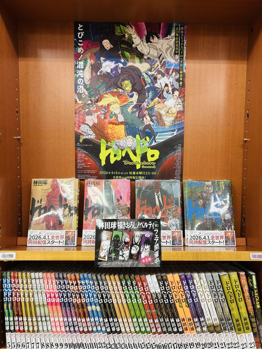 ドロヘドロ　紀伊國屋書店購入特典ポストカード　2種 ﾌｪｱ情報】ﾄﾞﾛﾍﾄﾞﾛｱﾆﾒ第二期開始を記念し、ﾉﾍﾞﾙﾃｨﾌｪｱ開催☆ ｺﾐｯｸｽ及び