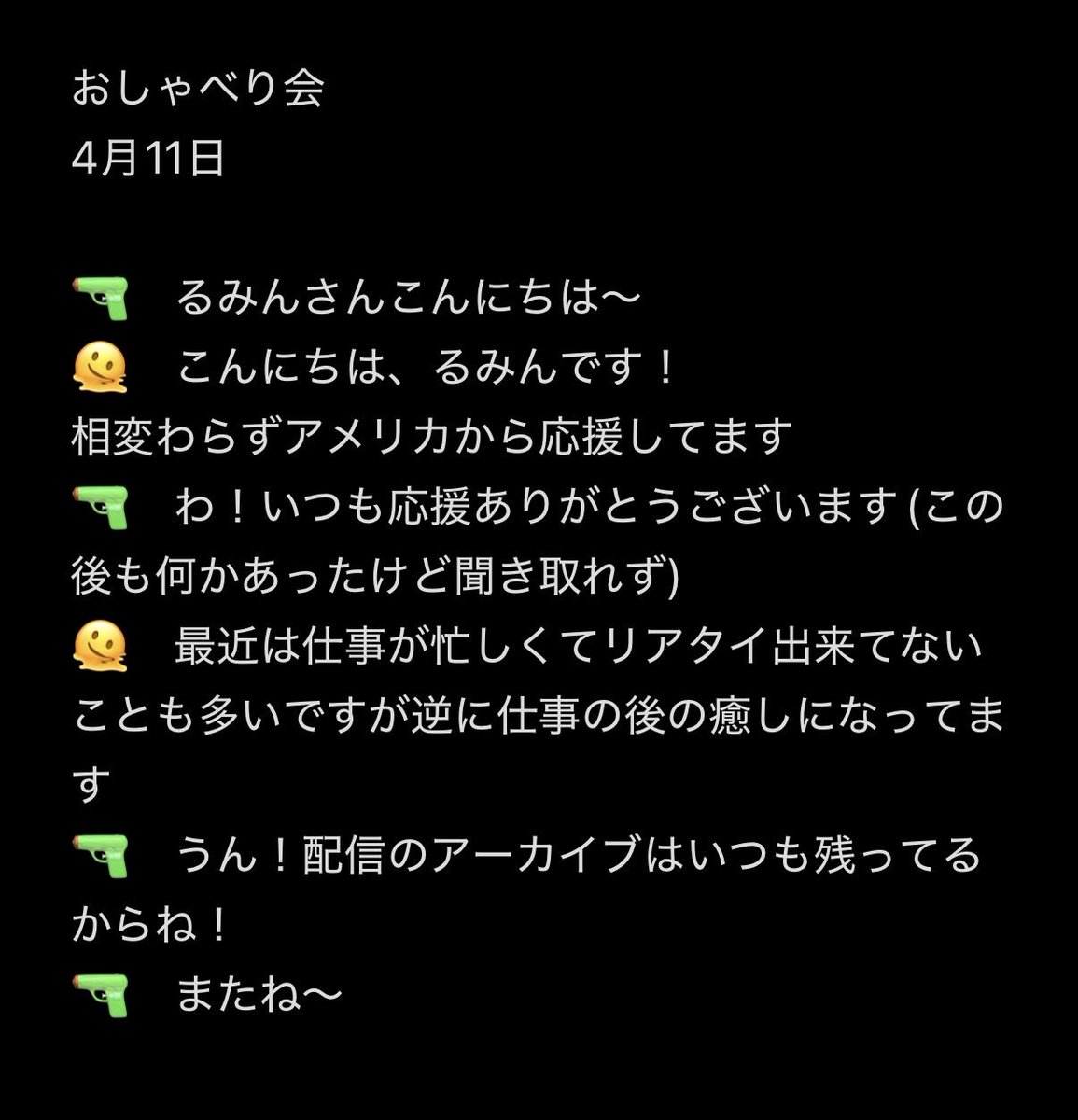 ruminsub's tweet photo. 正直寝不足脳死すぎてレポするほどの内容でもないけど、逆に今後私みたいにあんまり特別に言うことない人でも参加しやすいかなと思って載せます

叶くんの声はいつも優しいしいつも無駄な時間がないように頑張って喋ってくれるので安心して参加できます😌今日の癒しをありがとう！ライブもお楽しみです https://t.co/Jiobt96tmS